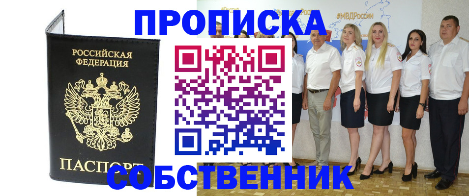 прописка в Нижегородской области