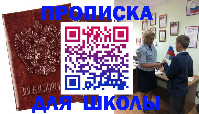 временная регистрация для школы в Нижегородской области